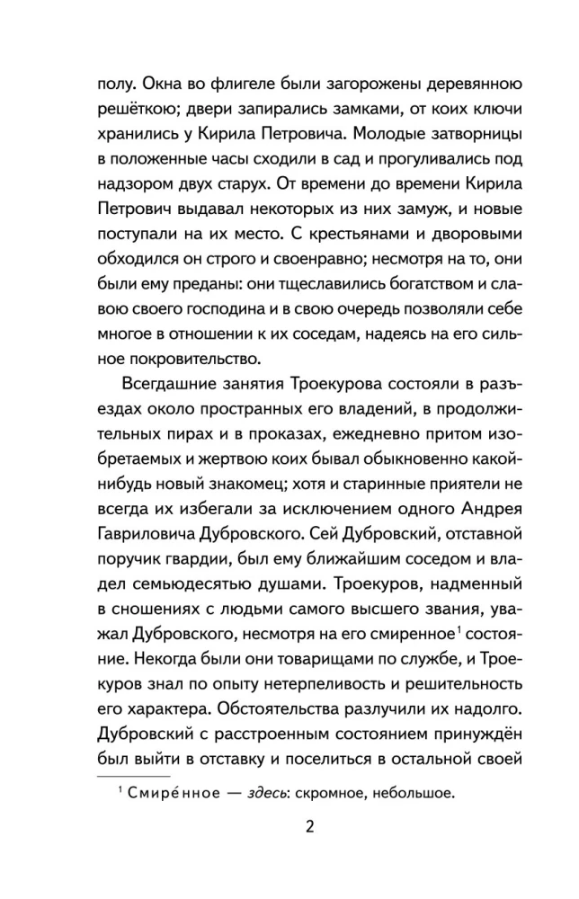 Dubrovsky